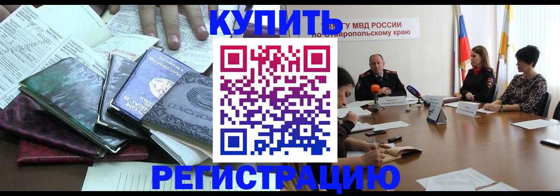 прописка иностранных граждан в Светлогорске