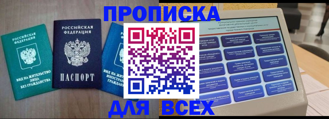 временная регистрация недорого в Светлогорске