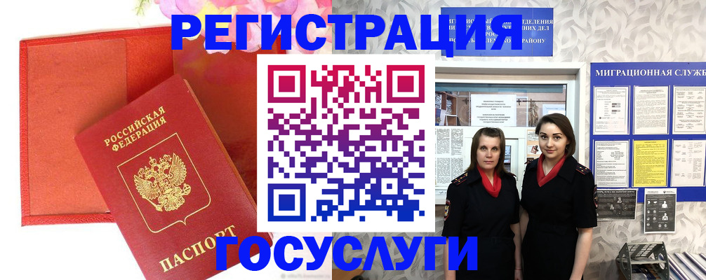 прописка для работы в Светлогорске